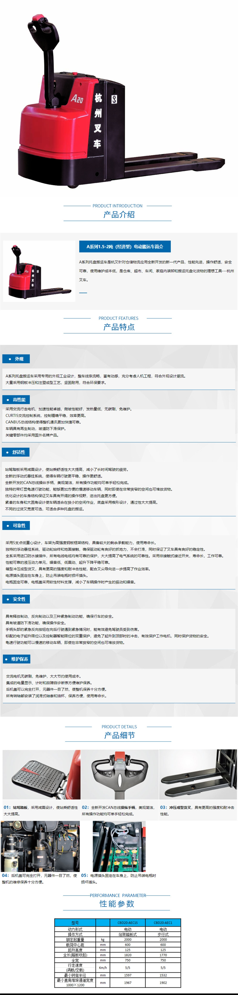 A系列-2噸（經(jīng)濟型）電動(dòng)搬運車(chē)詳情圖.jpg